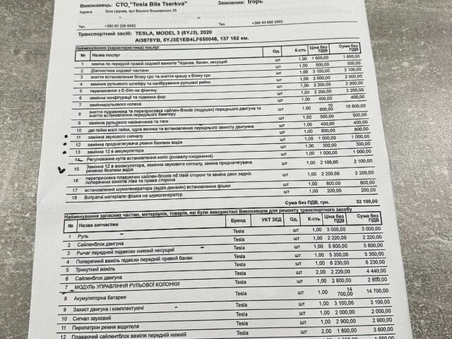 Білий Тесла Модель 3, об'ємом двигуна 0 л та пробігом 137 тис. км за 18900 $, фото 2 на Automoto.ua