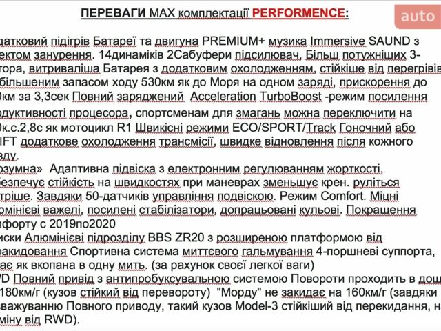 Білий Тесла Модель 3, об'ємом двигуна 0 л та пробігом 48 тис. км за 24800 $, фото 17 на Automoto.ua