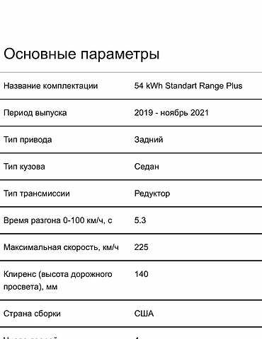 Белый Тесла Модель 3, объемом двигателя 0 л и пробегом 74 тыс. км за 30500 $, фото 46 на Automoto.ua