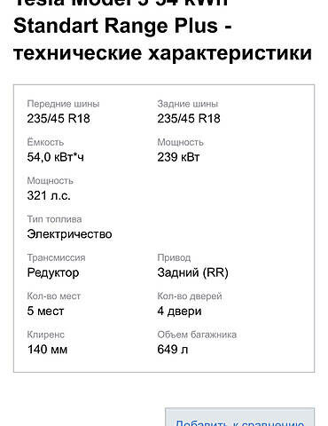 Белый Тесла Модель 3, объемом двигателя 0 л и пробегом 74 тыс. км за 30500 $, фото 45 на Automoto.ua