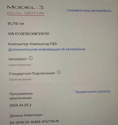 Белый Тесла Модель 3, объемом двигателя 0 л и пробегом 92 тыс. км за 23000 $, фото 14 на Automoto.ua