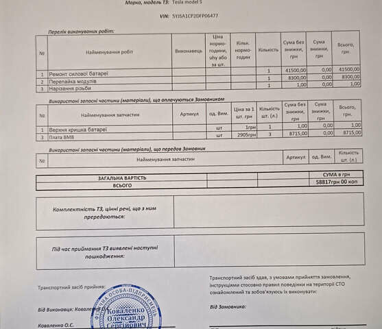 Белый Тесла Модель С, объемом двигателя 0 л и пробегом 210 тыс. км за 13100 $, фото 37 на Automoto.ua