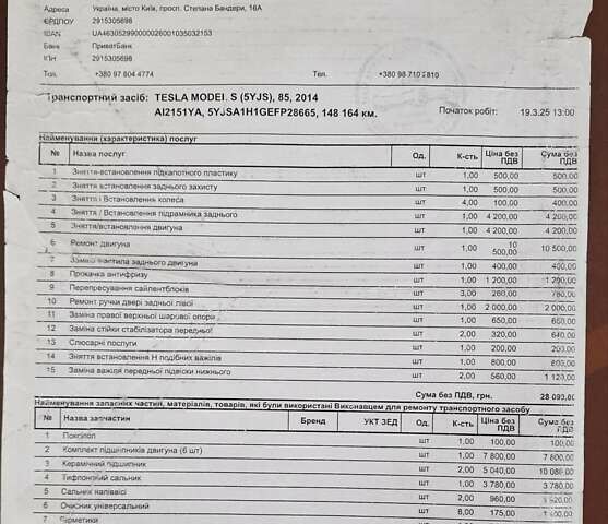 Синий Тесла Модель С, объемом двигателя 0 л и пробегом 145 тыс. км за 16600 $, фото 45 на Automoto.ua