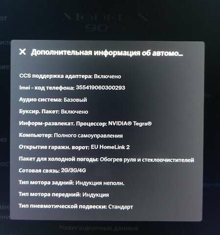 Коричневый Тесла Модель Х, объемом двигателя 0 л и пробегом 104 тыс. км за 34400 $, фото 58 на Automoto.ua