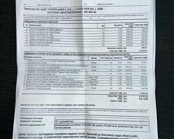 Серый Тойота Аурис, объемом двигателя 1.36 л и пробегом 282 тыс. км за 7200 $, фото 24 на Automoto.ua