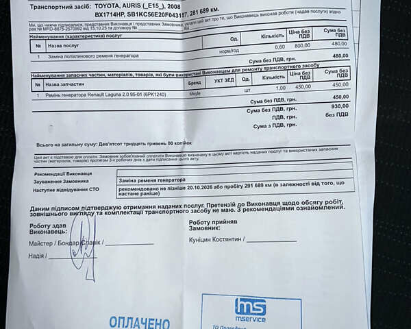 Серый Тойота Аурис, объемом двигателя 1.36 л и пробегом 282 тыс. км за 7200 $, фото 21 на Automoto.ua