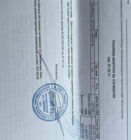 Чорний Тойота Авенсіс, об'ємом двигуна 2 л та пробігом 159 тис. км за 8700 $, фото 14 на Automoto.ua