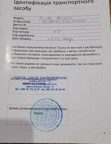 Серый Тойота Авенсис, объемом двигателя 1.79 л и пробегом 94 тыс. км за 6950 $, фото 50 на Automoto.ua