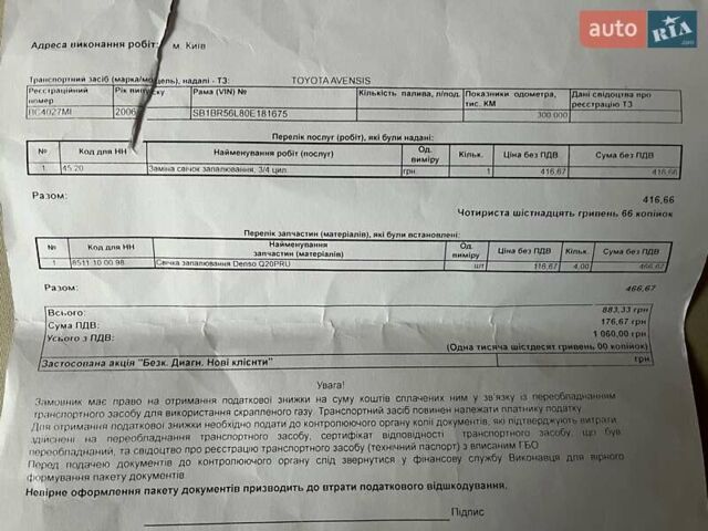 Сірий Тойота Авенсіс, об'ємом двигуна 1.8 л та пробігом 302 тис. км за 5300 $, фото 18 на Automoto.ua