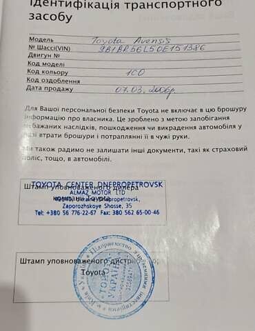 Серый Тойота Авенсис, объемом двигателя 1.79 л и пробегом 94 тыс. км за 6950 $, фото 44 на Automoto.ua