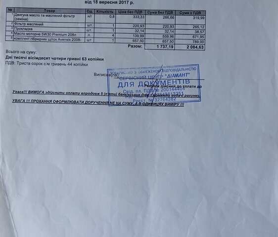 Сірий Тойота Авенсіс, об'ємом двигуна 2 л та пробігом 198 тис. км за 10800 $, фото 33 на Automoto.ua