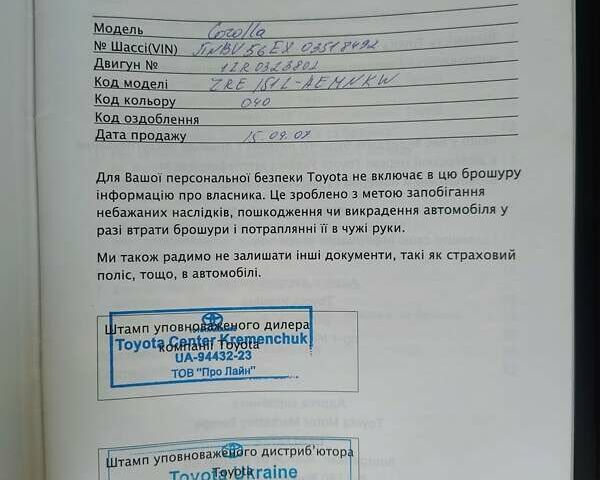 Белый Тойота Королла, объемом двигателя 1.6 л и пробегом 143 тыс. км за 8450 $, фото 14 на Automoto.ua