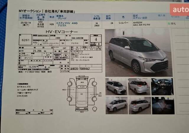 Серый Тойота Эстима, объемом двигателя 2.36 л и пробегом 76 тыс. км за 21750 $, фото 8 на Automoto.ua