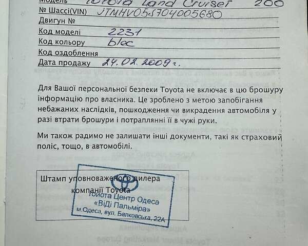 Чорний Тойота Ленд Крузер, об'ємом двигуна 4.46 л та пробігом 272 тис. км за 23500 $, фото 28 на Automoto.ua