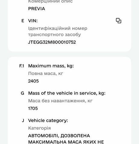 Серый Тойота Превиа, объемом двигателя 2 л и пробегом 250 тыс. км за 5000 $, фото 7 на Automoto.ua