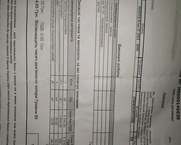 Серый Тойота Приус, объемом двигателя 1.5 л и пробегом 250 тыс. км за 4999 $, фото 89 на Automoto.ua