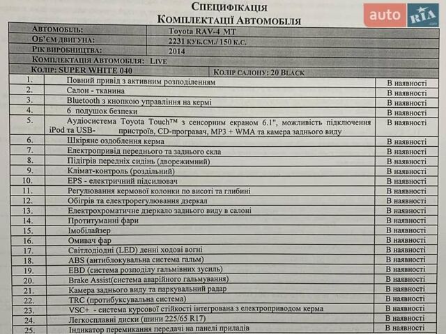 Белый Тойота РАВ 4, объемом двигателя 2.23 л и пробегом 155 тыс. км за 18500 $, фото 14 на Automoto.ua