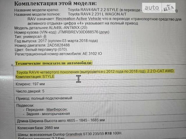 Білий Тойота РАВ 4, об'ємом двигуна 2.23 л та пробігом 50 тис. км за 35000 $, фото 9 на Automoto.ua