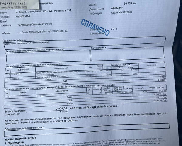 Белый Тойота РАВ 4, объемом двигателя 2.49 л и пробегом 99 тыс. км за 32500 $, фото 49 на Automoto.ua