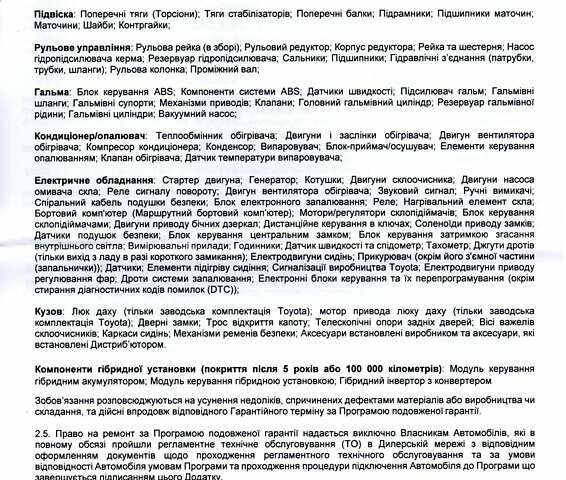 Белый Тойота РАВ 4, объемом двигателя 2.49 л и пробегом 76 тыс. км за 32500 $, фото 22 на Automoto.ua