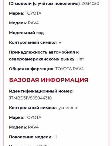 Серый Тойота РАВ 4, объемом двигателя 2.4 л и пробегом 210 тыс. км за 9500 $, фото 17 на Automoto.ua