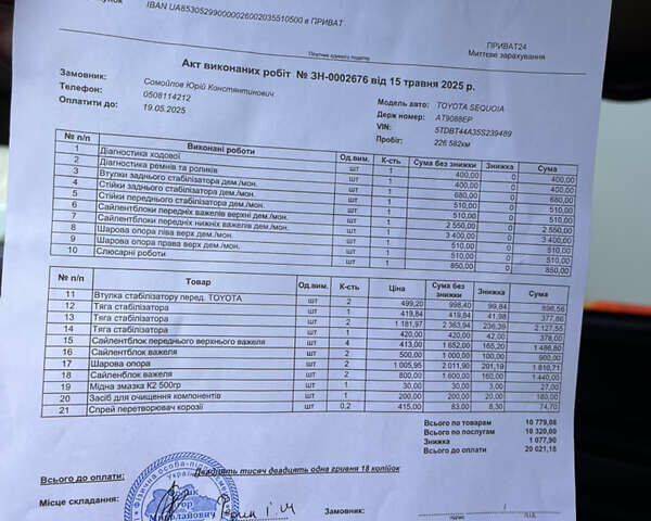 Серый Тойота Секвойя, объемом двигателя 4.7 л и пробегом 226 тыс. км за 11500 $, фото 31 на Automoto.ua