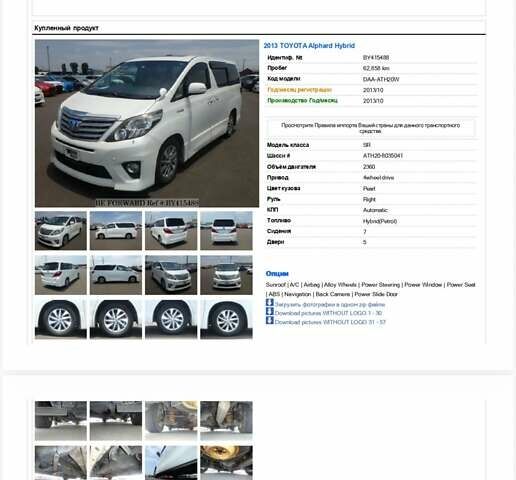Білий Тойота Веллфаір, об'ємом двигуна 2.36 л та пробігом 69 тис. км за 23500 $, фото 2 на Automoto.ua