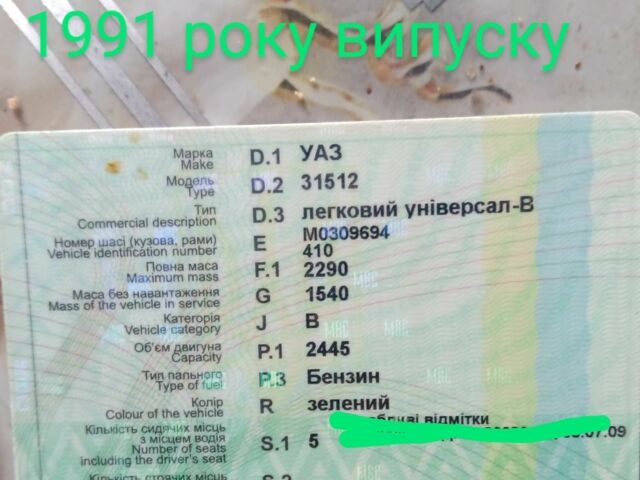 Зелений УАЗ 3151, об'ємом двигуна 0 л та пробігом 222 тис. км за 1200 $, фото 2 на Automoto.ua