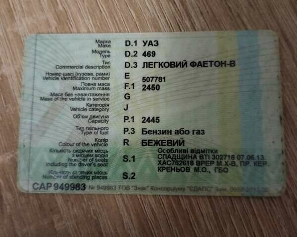 Бежевый УАЗ 31512, объемом двигателя 2.45 л и пробегом 130 тыс. км за 3800 $, фото 8 на Automoto.ua