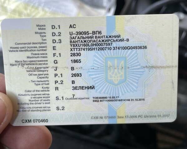 УАЗ 39095, об'ємом двигуна 0 л та пробігом 101 тис. км за 3800 $, фото 8 на Automoto.ua