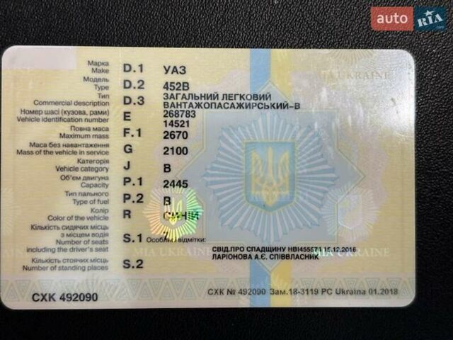 Синий УАЗ 452 пас, объемом двигателя 2.44 л и пробегом 100 тыс. км за 3500 $, фото 10 на Automoto.ua