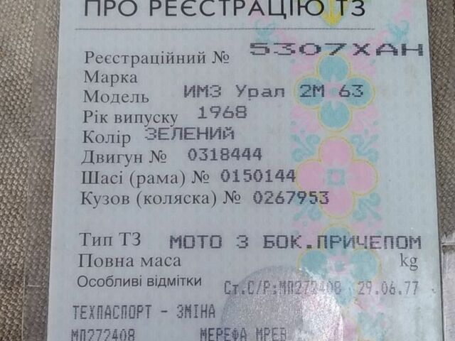 Урал Другая, объемом двигателя 0 л и пробегом 0 тыс. км за 285 $, фото 4 на Automoto.ua