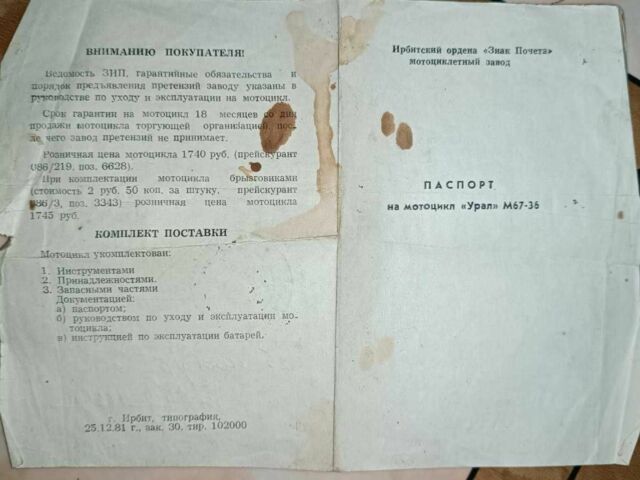 Урал Інша, об'ємом двигуна 0.65 л та пробігом 0 тис. км за 475 $, фото 2 на Automoto.ua