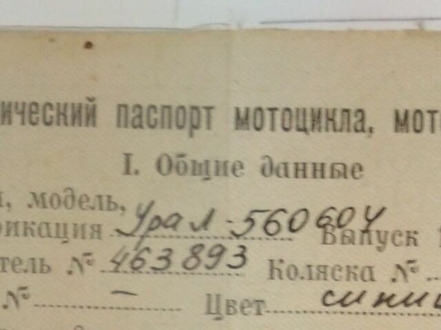 Урал Другая, объемом двигателя 0.65 л и пробегом 0 тыс. км за 1000 $, фото 8 на Automoto.ua