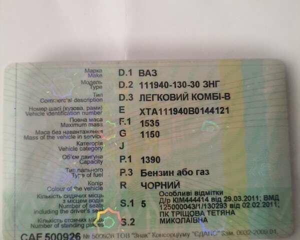 Чорний ВАЗ 1117 Калина, об'ємом двигуна 1.39 л та пробігом 57 тис. км за 3200 $, фото 1 на Automoto.ua