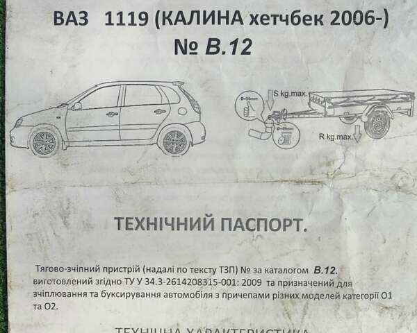 Червоний ВАЗ 1119 Калина, об'ємом двигуна 1.6 л та пробігом 147 тис. км за 4100 $, фото 43 на Automoto.ua
