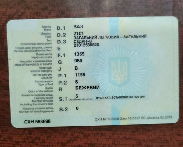 Бежевий ВАЗ 2101, об'ємом двигуна 1.2 л та пробігом 59 тис. км за 1700 $, фото 11 на Automoto.ua