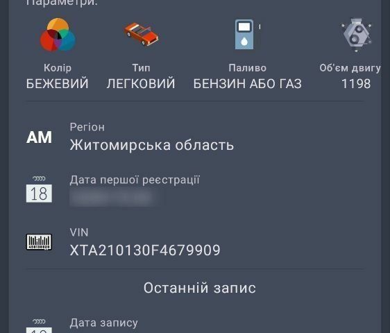 Бежевый ВАЗ 2101, объемом двигателя 1.2 л и пробегом 77 тыс. км за 600 $, фото 2 на Automoto.ua
