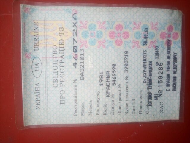 Красный ВАЗ 2101, объемом двигателя 1.3 л и пробегом 711 тыс. км за 356 $, фото 15 на Automoto.ua