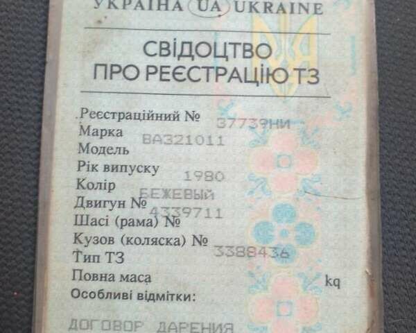 ВАЗ 2101, об'ємом двигуна 1.3 л та пробігом 155 тис. км за 355 $, фото 2 на Automoto.ua