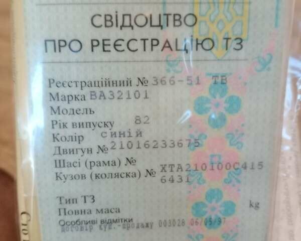 Синий ВАЗ 2101, объемом двигателя 1.2 л и пробегом 25 тыс. км за 350 $, фото 10 на Automoto.ua