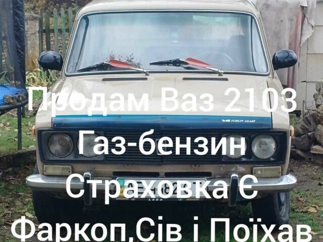 Бежевий ВАЗ 2103, об'ємом двигуна 1 л та пробігом 1 тис. км за 547 $, фото 1 на Automoto.ua