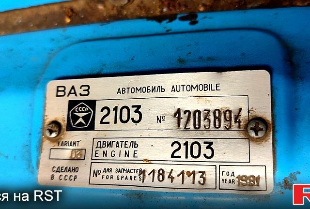 ВАЗ 2103, объемом двигателя 1.6 л и пробегом 94 тыс. км за 2200 $, фото 7 на Automoto.ua
