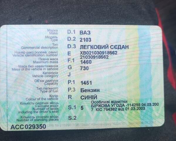 Синий ВАЗ 2103, объемом двигателя 1.3 л и пробегом 75 тыс. км за 362 $, фото 2 на Automoto.ua