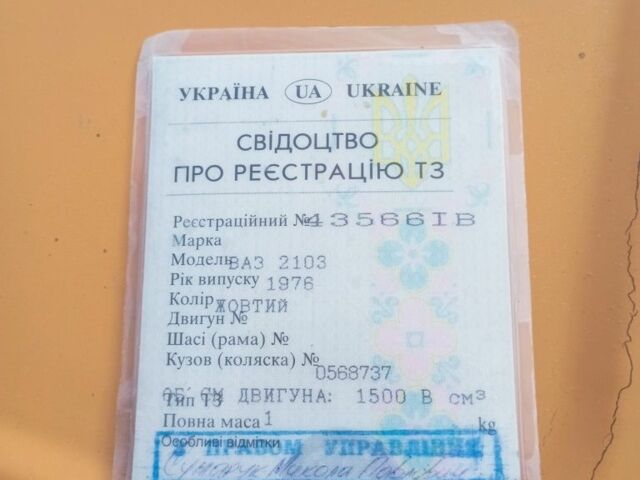 Оранжевый ВАЗ 2103, объемом двигателя 0 л и пробегом 287 тыс. км за 481 $, фото 7 на Automoto.ua