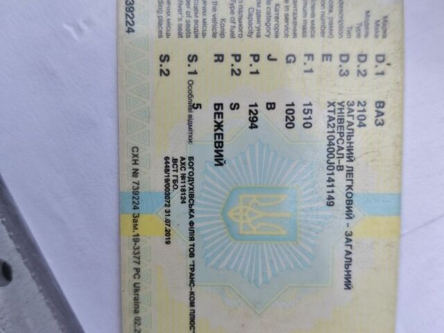 Бежевый ВАЗ 2104, объемом двигателя 1.3 л и пробегом 200 тыс. км за 596 $, фото 9 на Automoto.ua