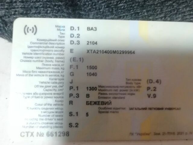Бежевый ВАЗ 2104, объемом двигателя 1.3 л и пробегом 49 тыс. км за 550 $, фото 5 на Automoto.ua