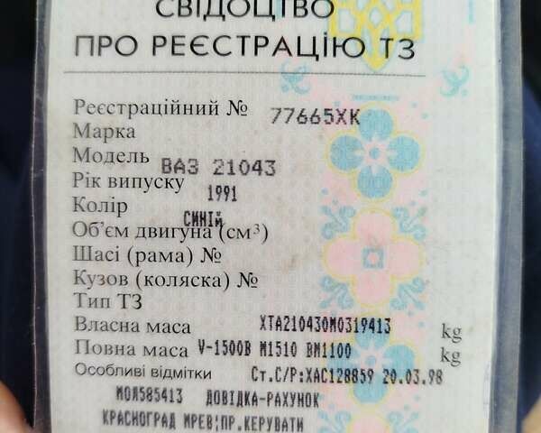ВАЗ 2104 1991 в Новомосковске на Automoto.ua Синий ВАЗ 2104, объемом двигателя 0 л и пробегом 200 тыс. км за 800 $, фото 6 на Automoto.ua