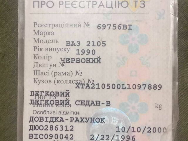 Червоний ВАЗ 2105, об'ємом двигуна 0 л та пробігом 999 тис. км за 398 $, фото 6 на Automoto.ua