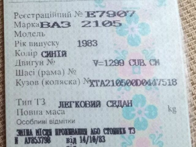 Синий ВАЗ 2105, объемом двигателя 0 л и пробегом 62 тыс. км за 40000 $, фото 3 на Automoto.ua